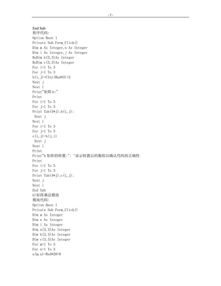 测量平差基础课程设计_第5页