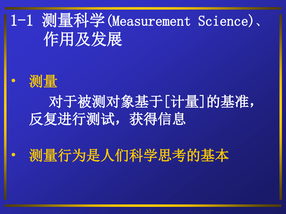 21世纪的光学测量(第一章 测量科学)_第2页