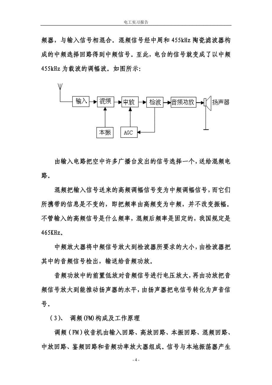 电工实习(收音机)_第5页