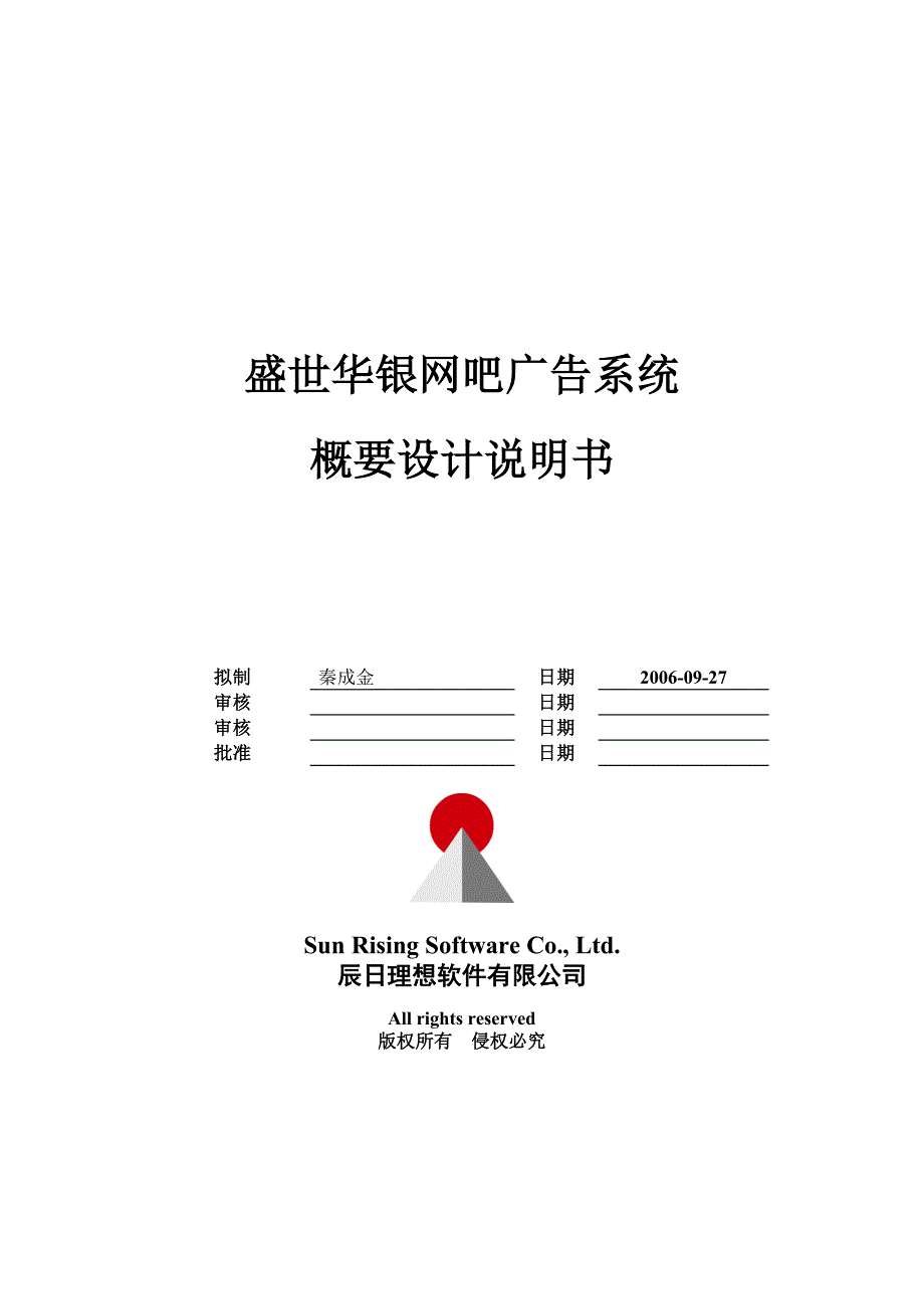 网吧广告系统概要设计_第1页