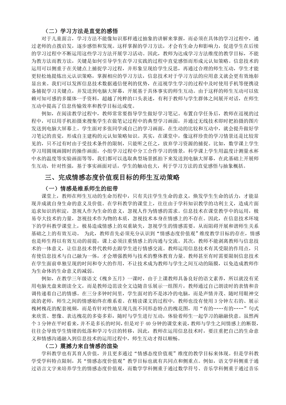 信息技术环境下课堂师生互动的有效策略_第3页