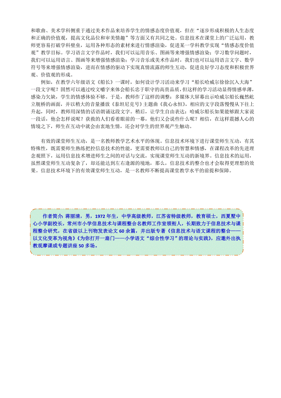 信息技术环境下课堂师生互动的有效策略_第4页