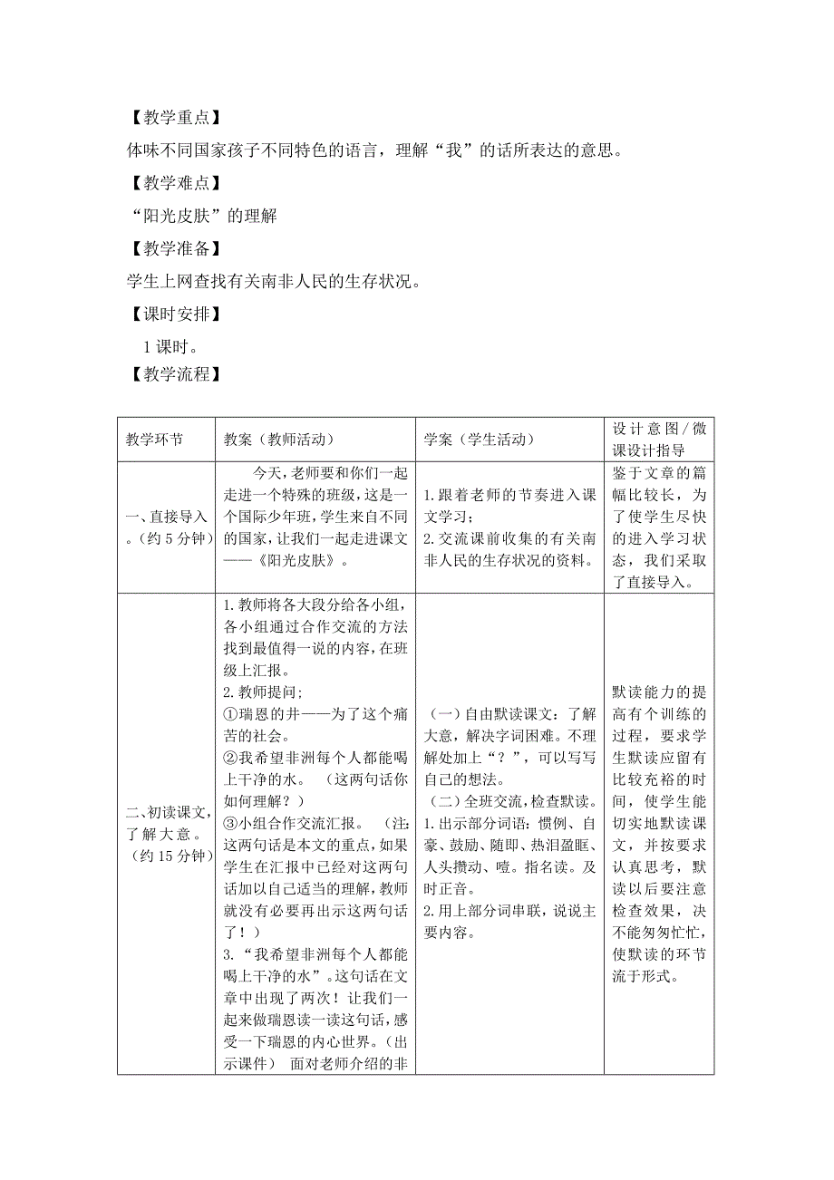 2017年小学（北师大版）语文六年级上册35.阳光皮肤（一）_第2页