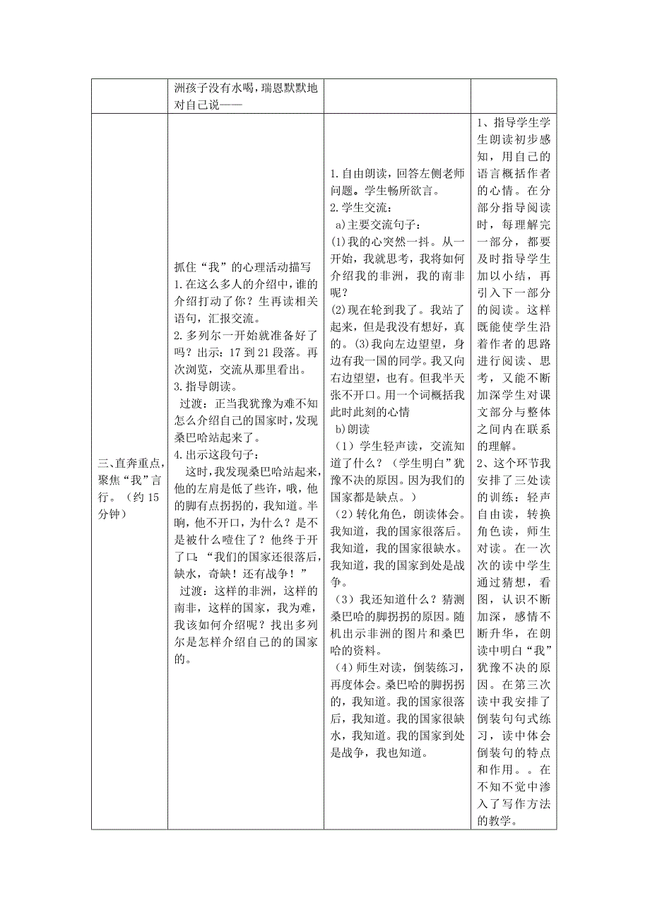 2017年小学（北师大版）语文六年级上册35.阳光皮肤（一）_第3页