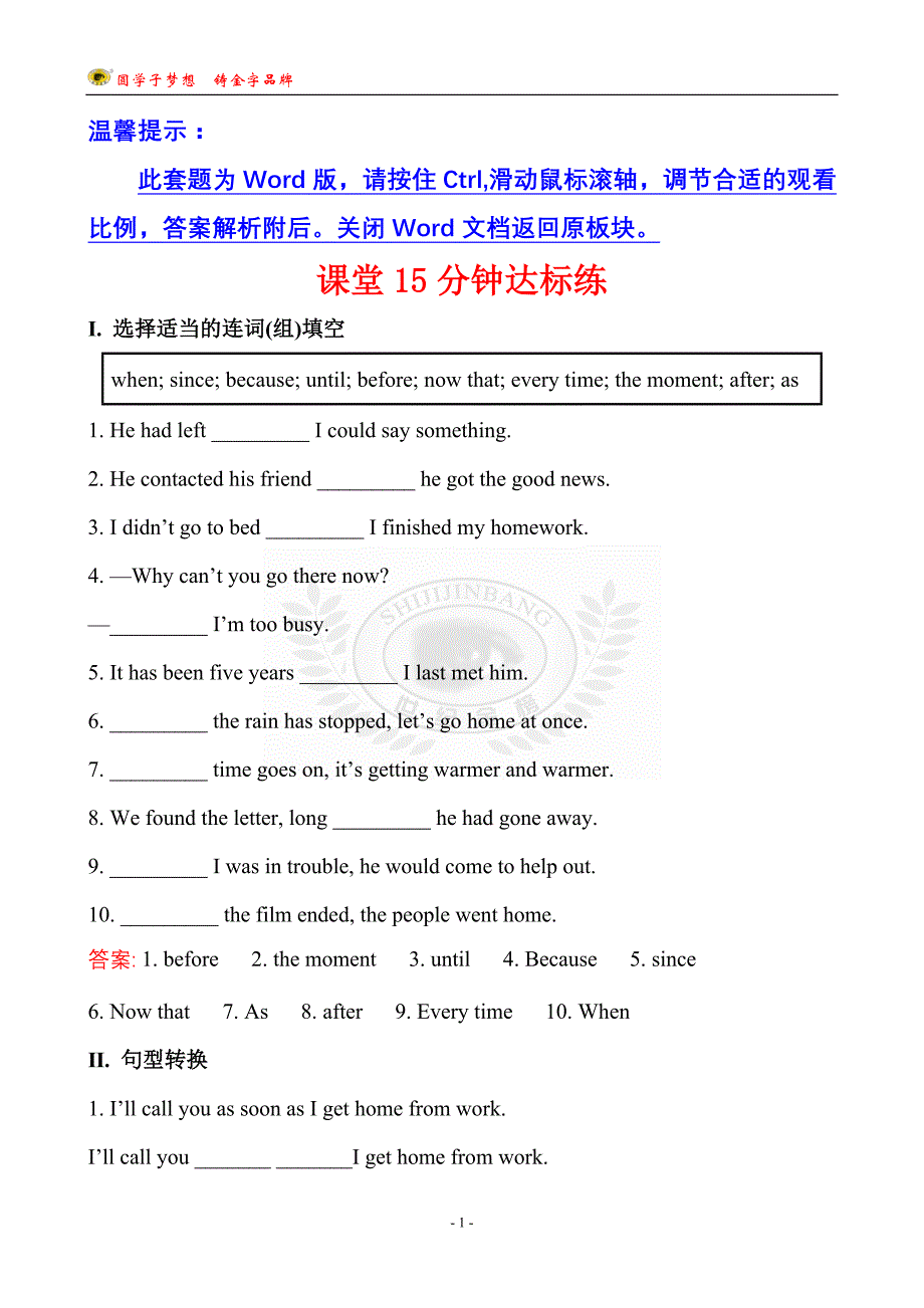 外研社高一英语必修二M5 课堂15分钟达标练  Module 5  Period 3_第1页