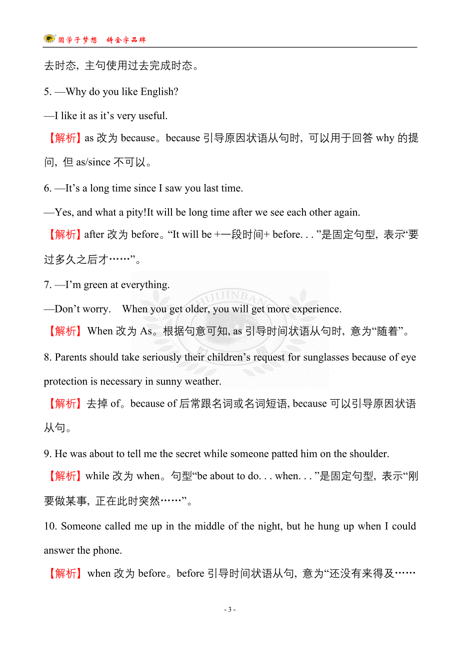 外研社高一英语必修二M5 课堂15分钟达标练  Module 5  Period 3_第3页