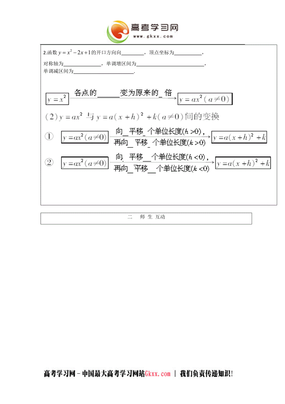 《二次函数性质的再研究》1(北师大版必修1)_第2页