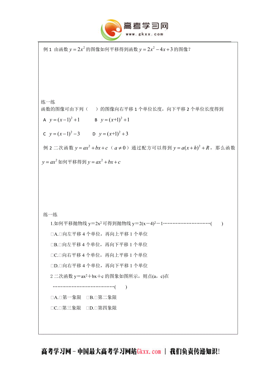 《二次函数性质的再研究》1(北师大版必修1)_第3页