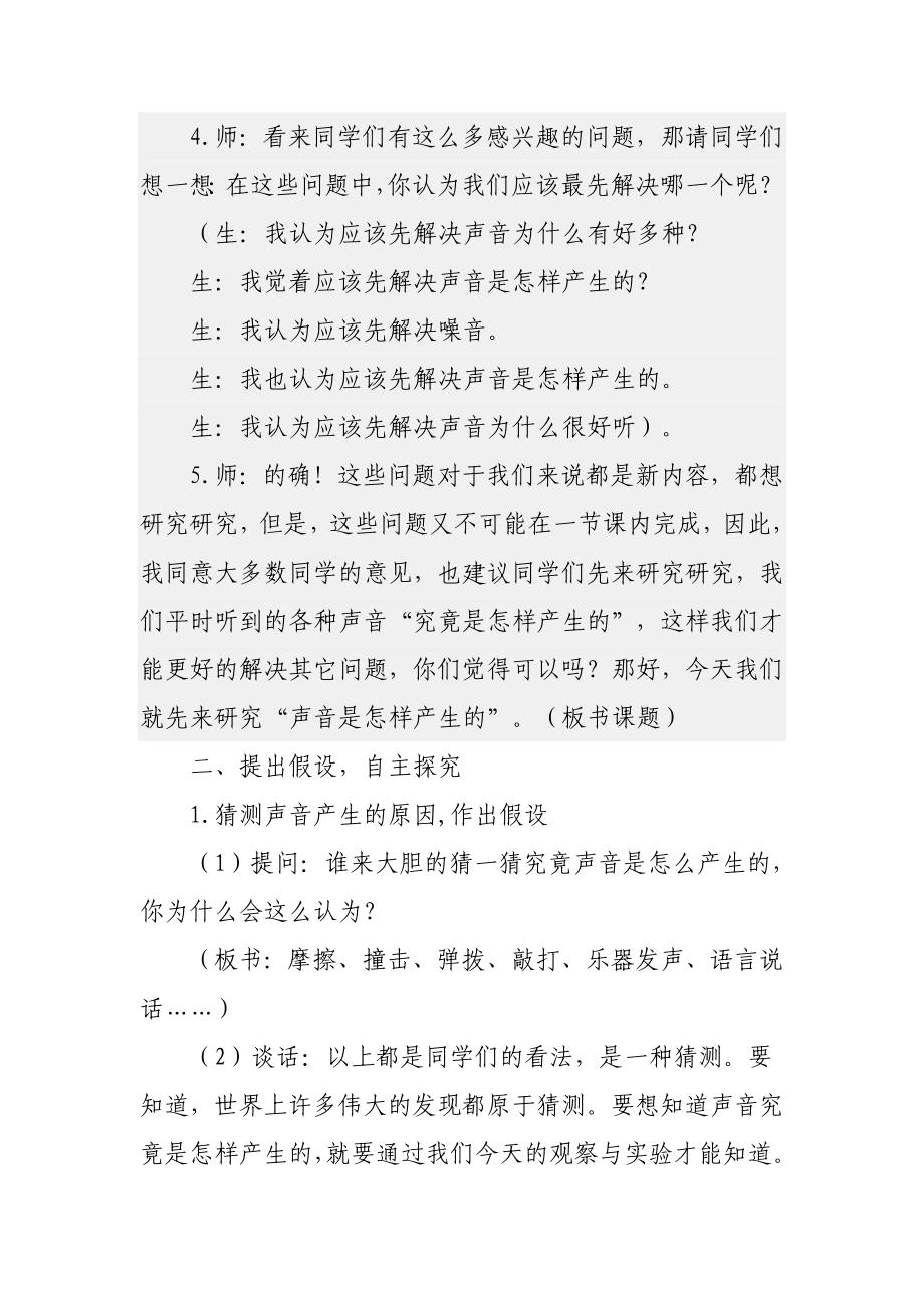 《各种各样的花》教学设计_第4页