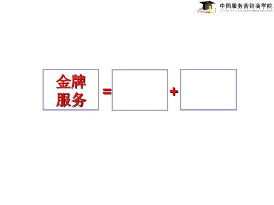 金牌服务技巧_第5页