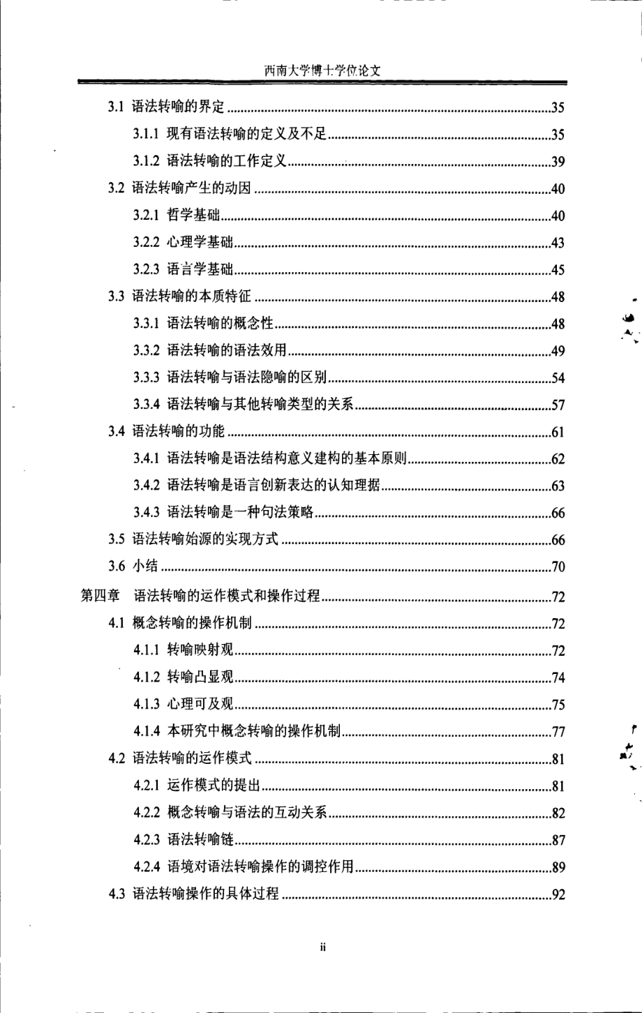 基于汉语句法结构的语法转喻研究_第3页
