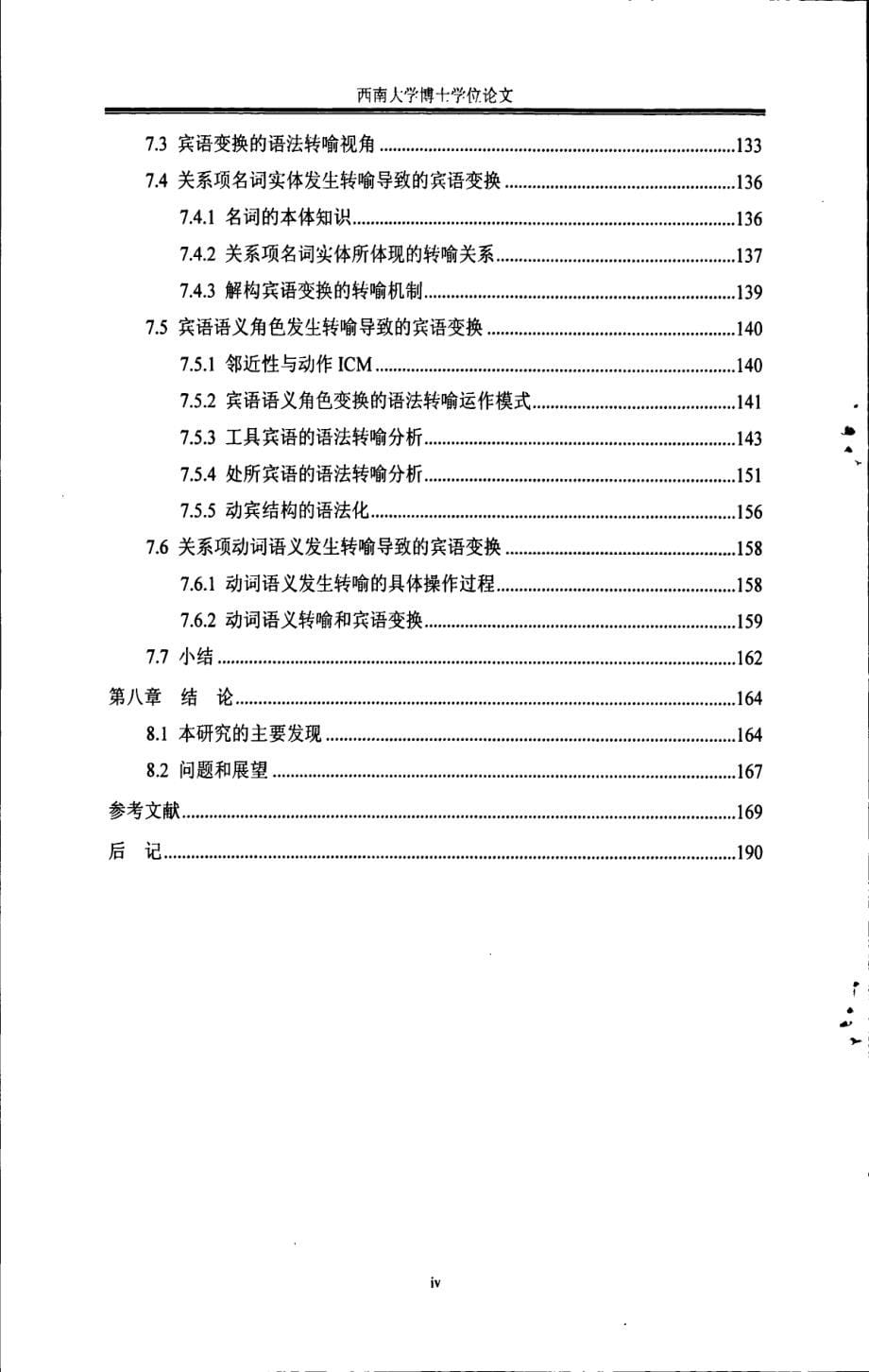 基于汉语句法结构的语法转喻研究_第5页