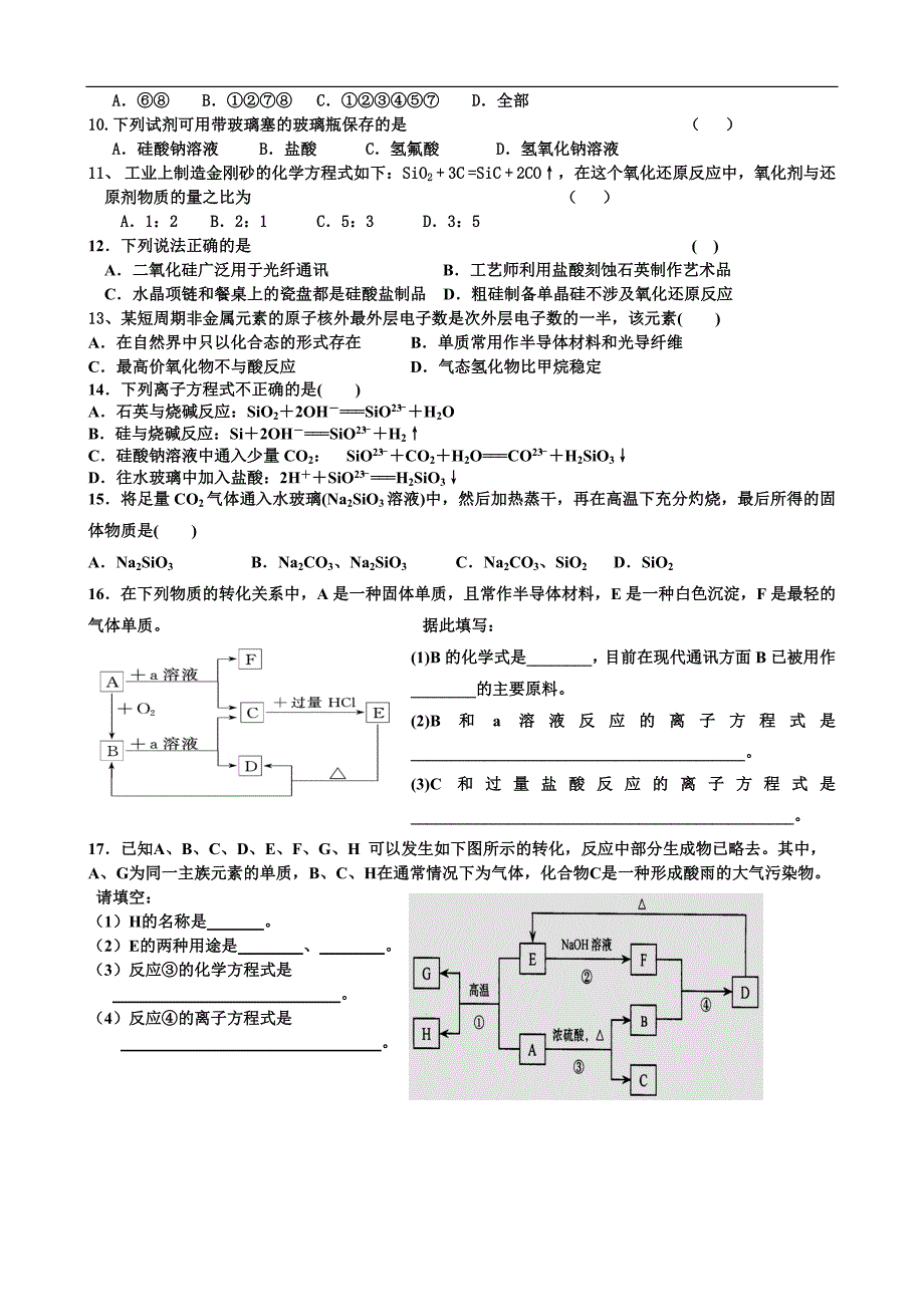 硅无机非金属材料学案_第4页