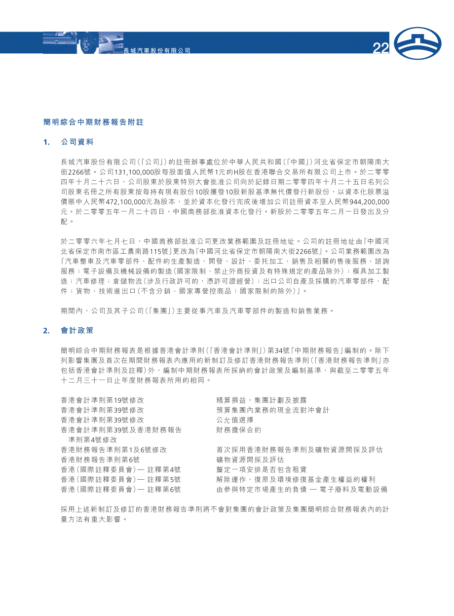 长城汽车股份有限公司22_第1页