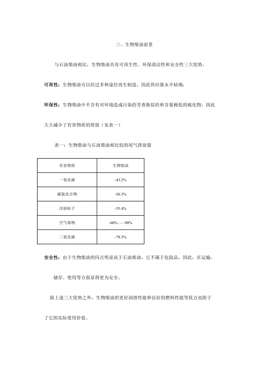 地沟油制造生物柴油的技术可行性报告 (精品)_第4页