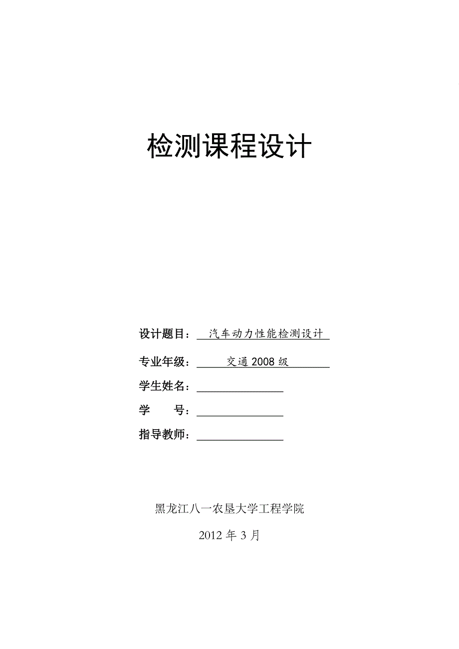 汽车动力性检测课程设计_第1页