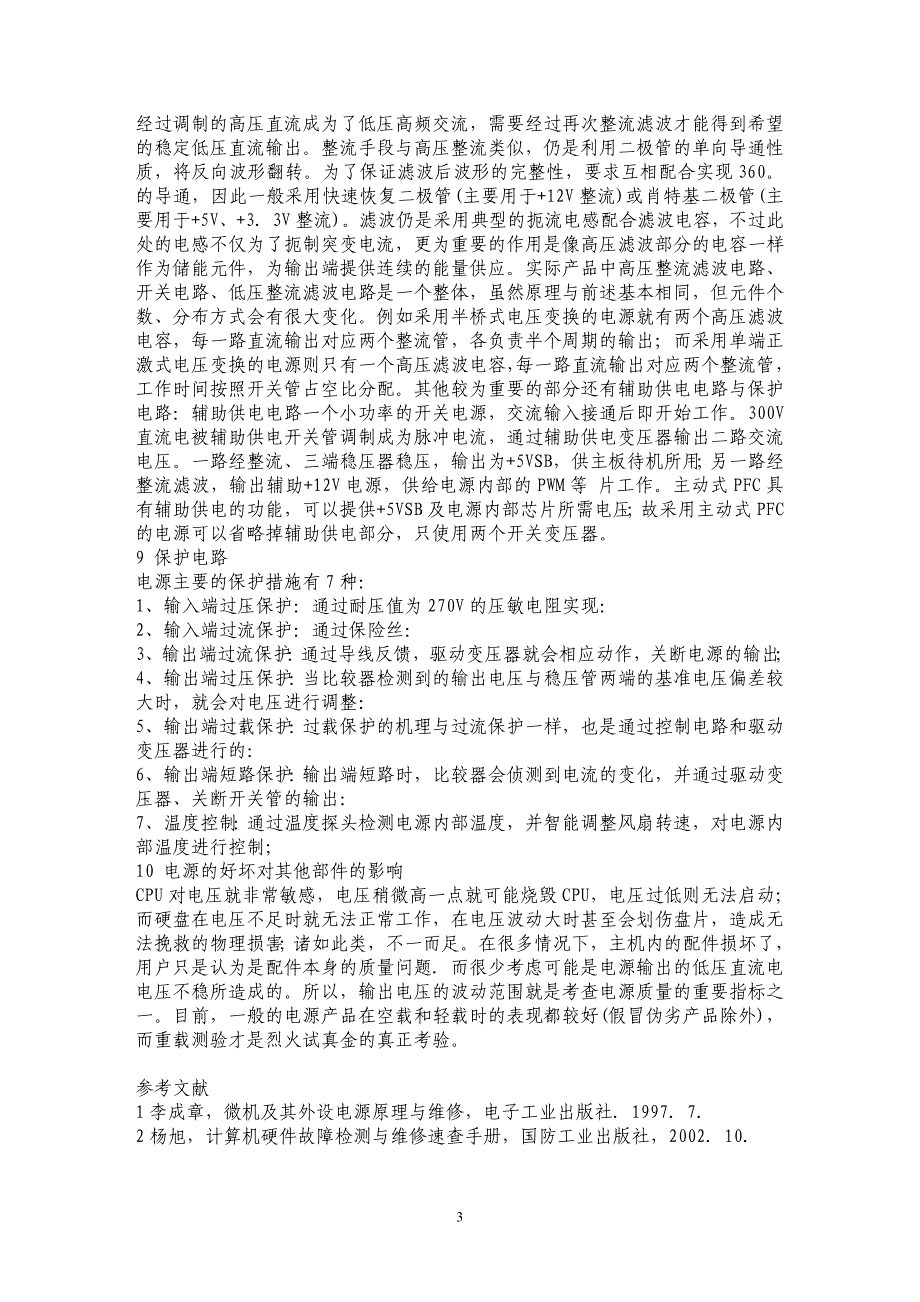 计算机开关电源技术研究_第3页