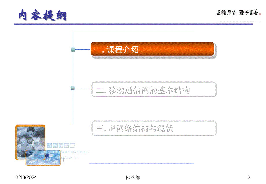 中国移动网络结构介绍_第2页