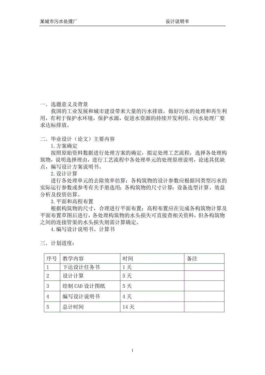 污水处理厂毕业设计设计_第1页