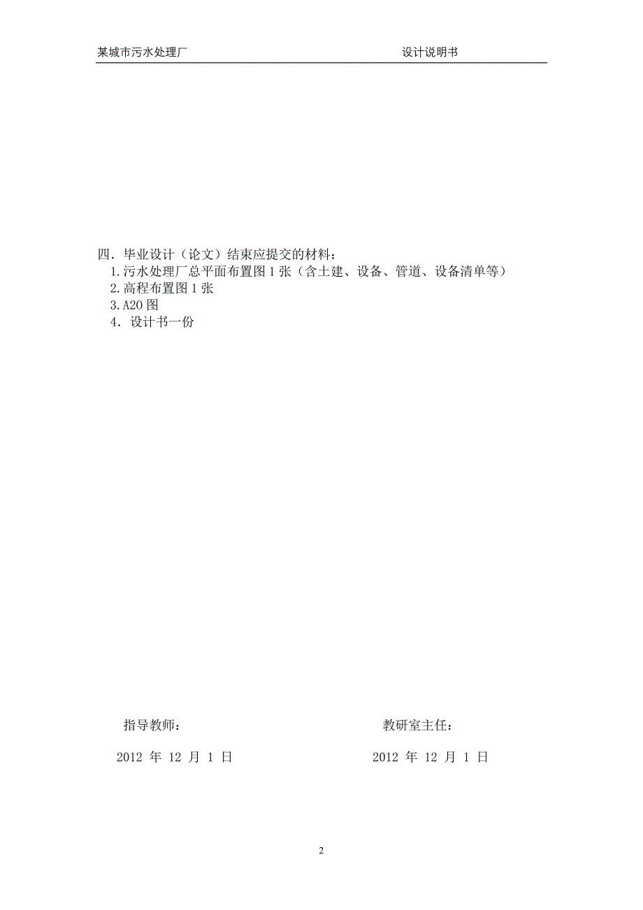 污水处理厂毕业设计设计_第2页
