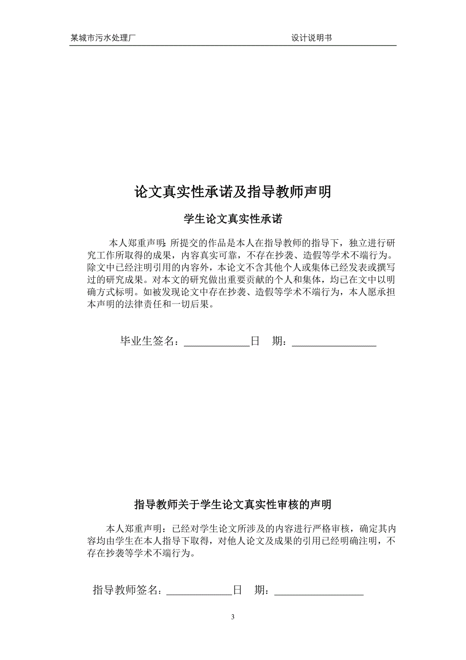 污水处理厂毕业设计设计_第3页