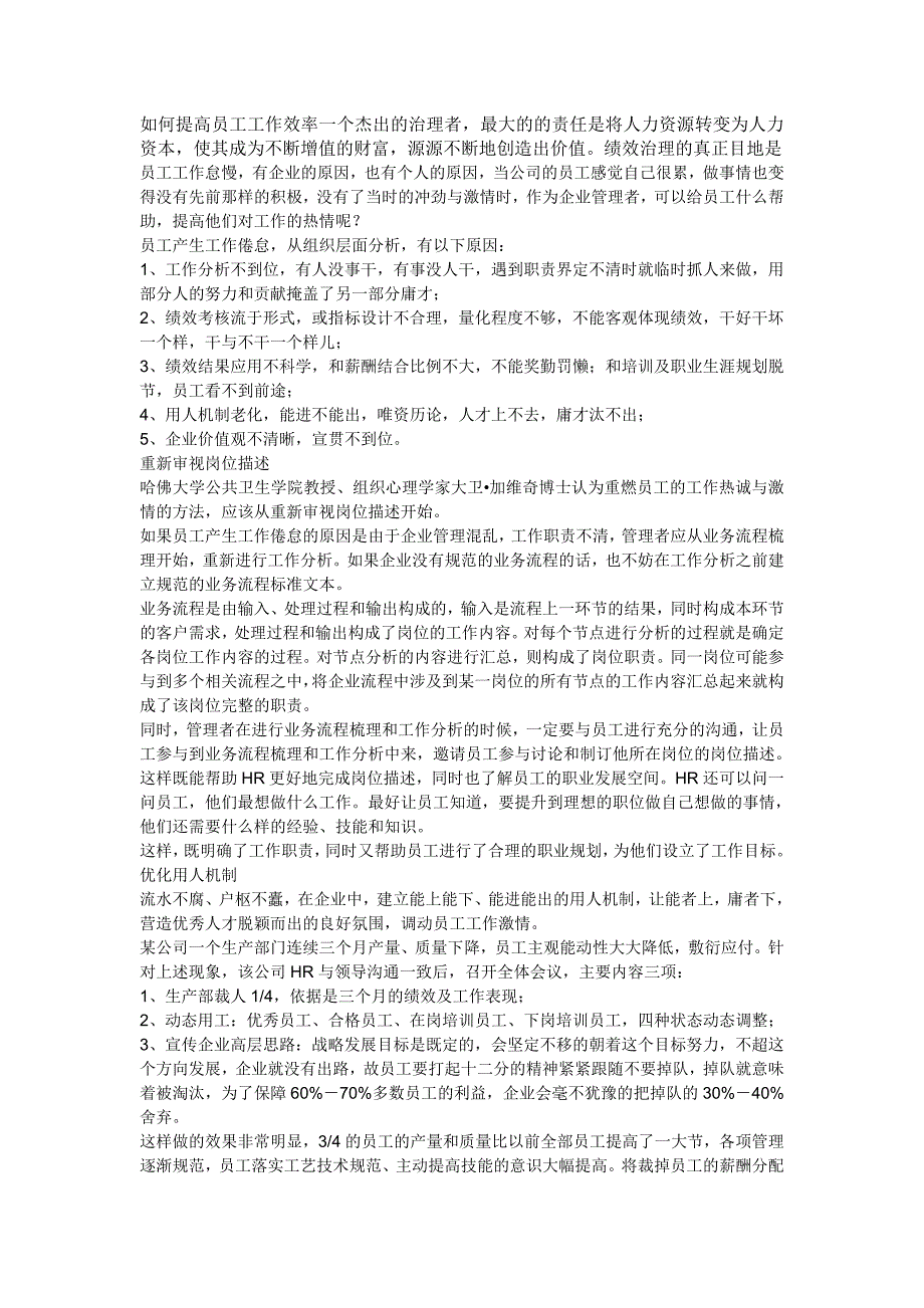 如何提高员工工作效率一个杰出的治理者_第1页