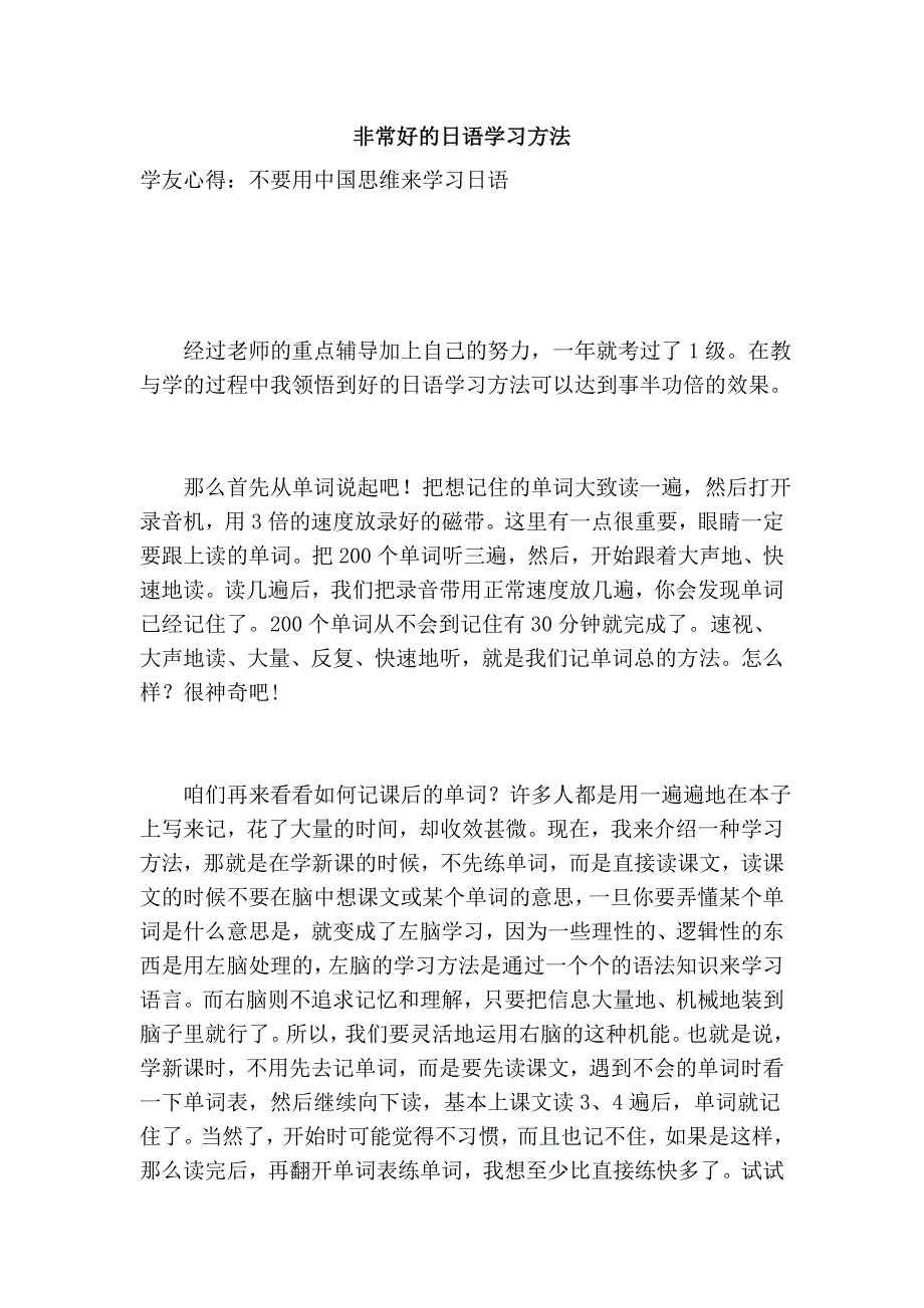 非常好的日语学习方法_第1页