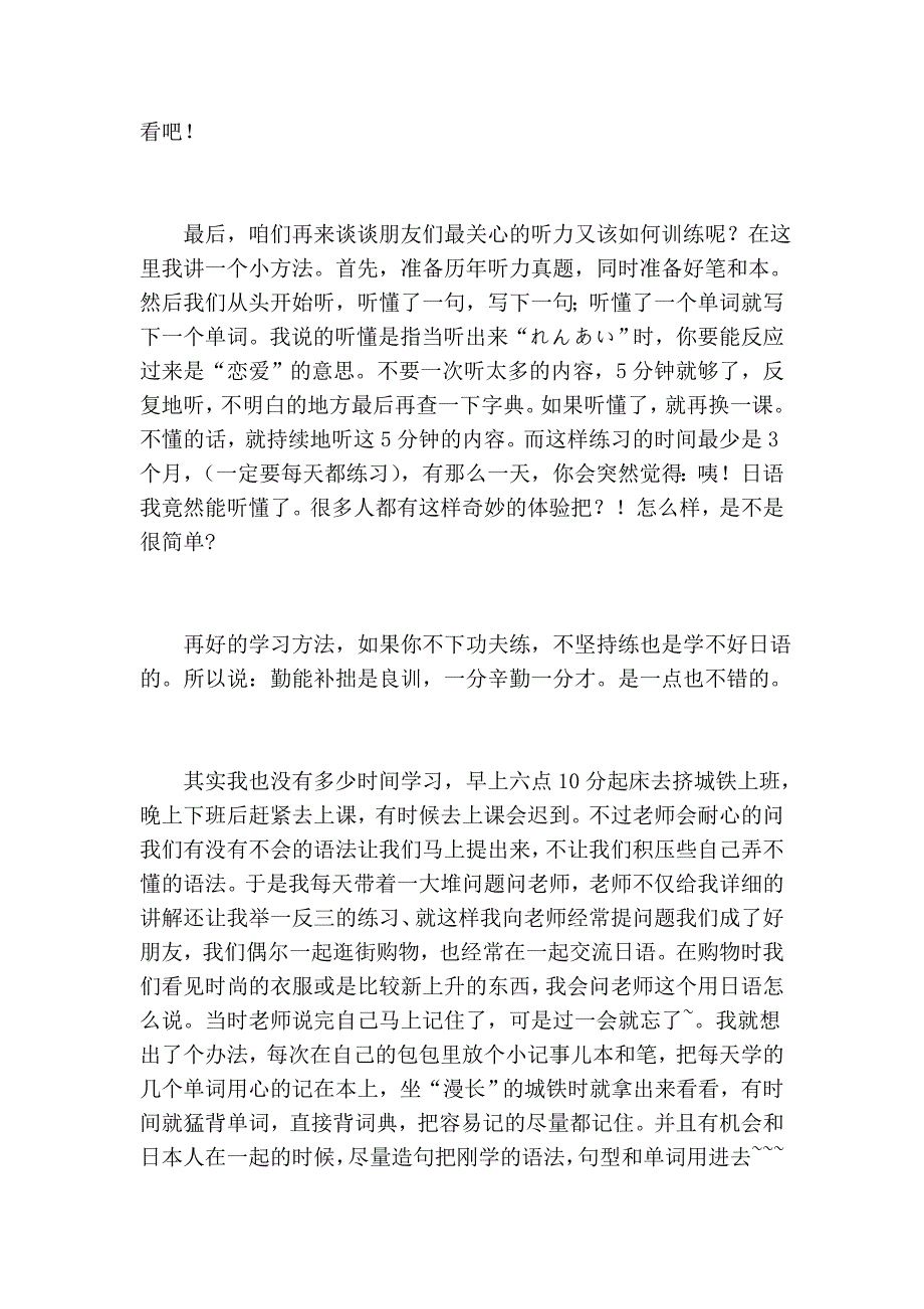 非常好的日语学习方法_第2页