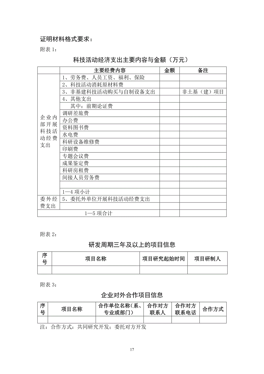 省级企业技术中心申请报告_第4页