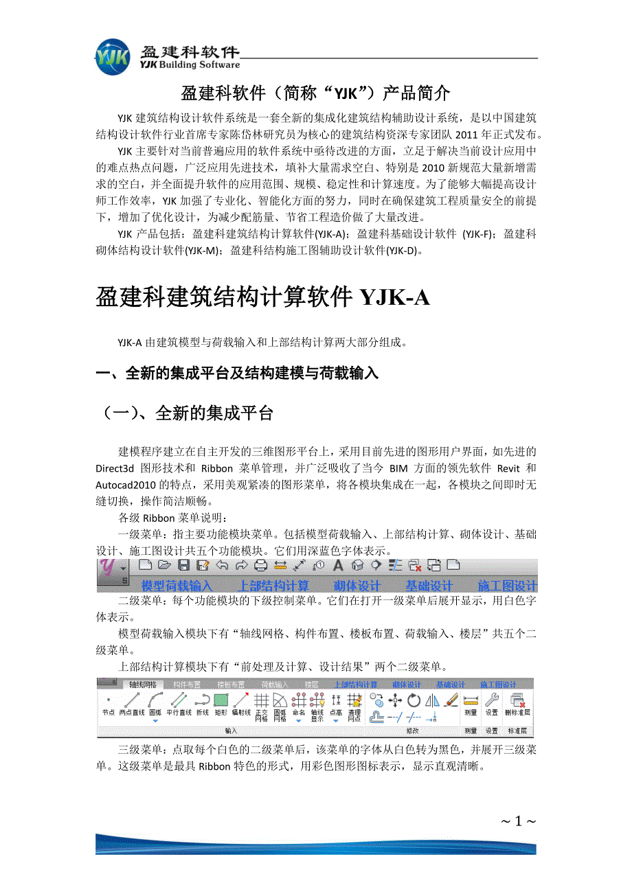 盈建科软件产品简介----2011李琦_第1页