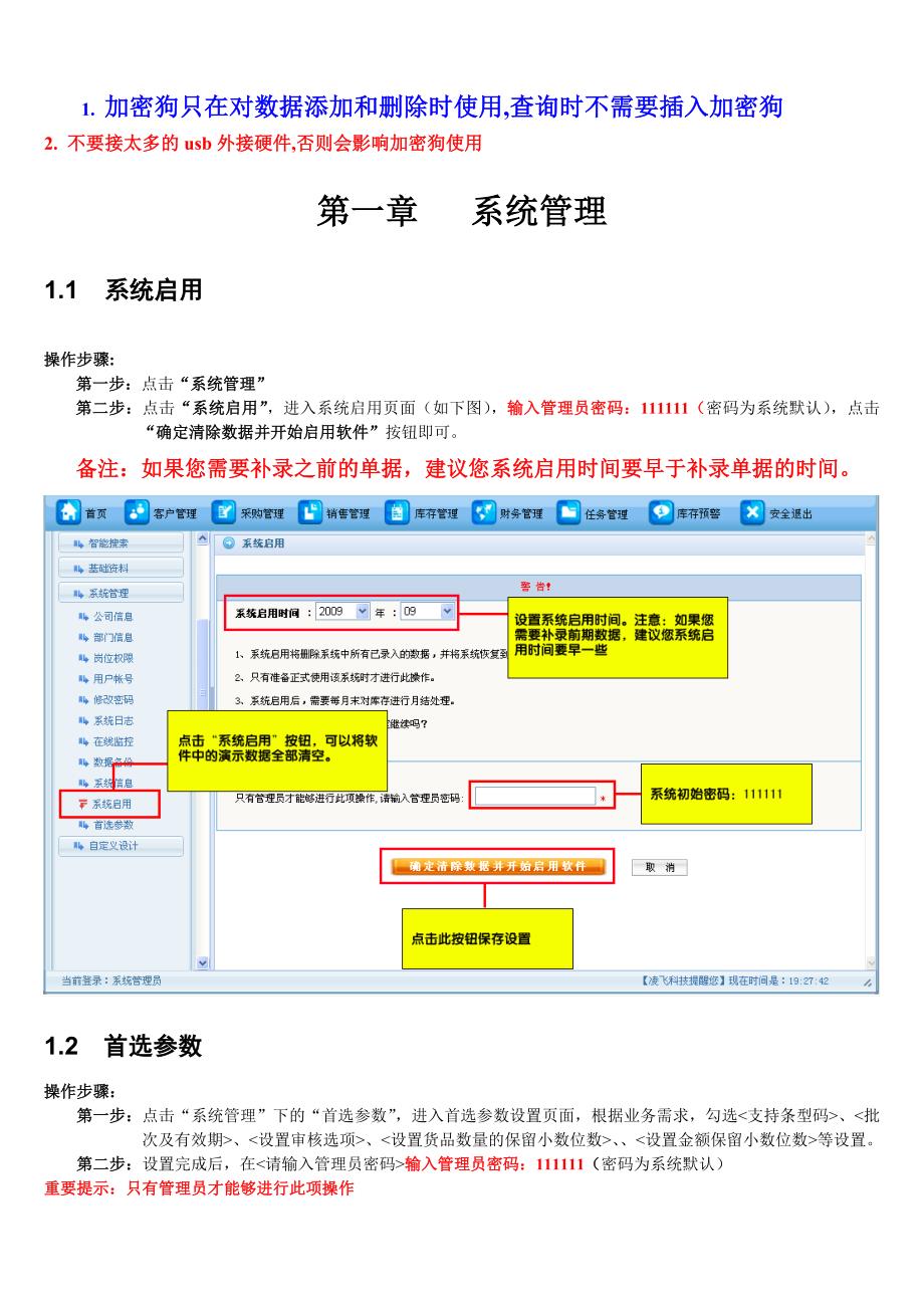 金动力库存管理软件(标准版)使用手册_第2页