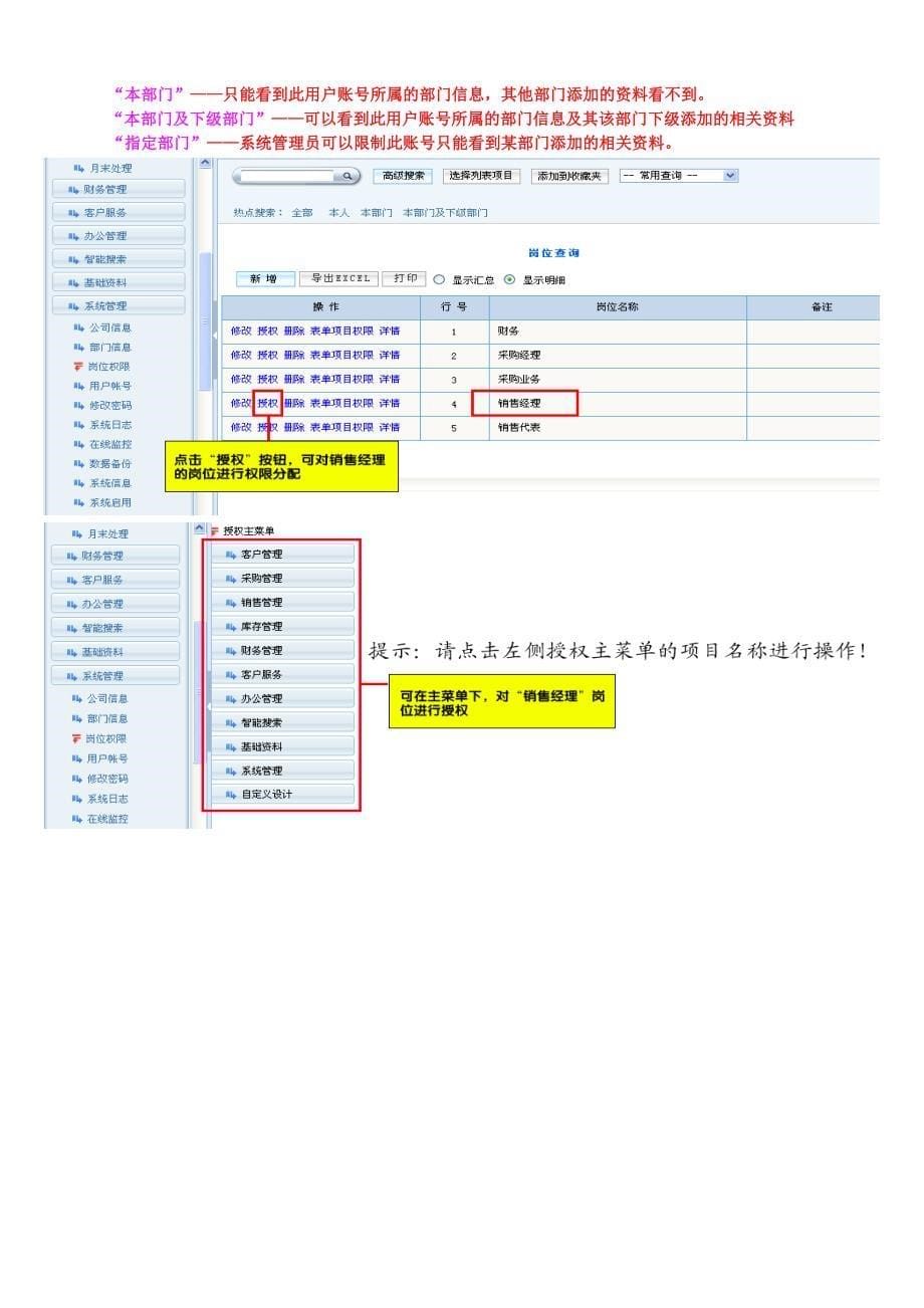 金动力库存管理软件(标准版)使用手册_第5页