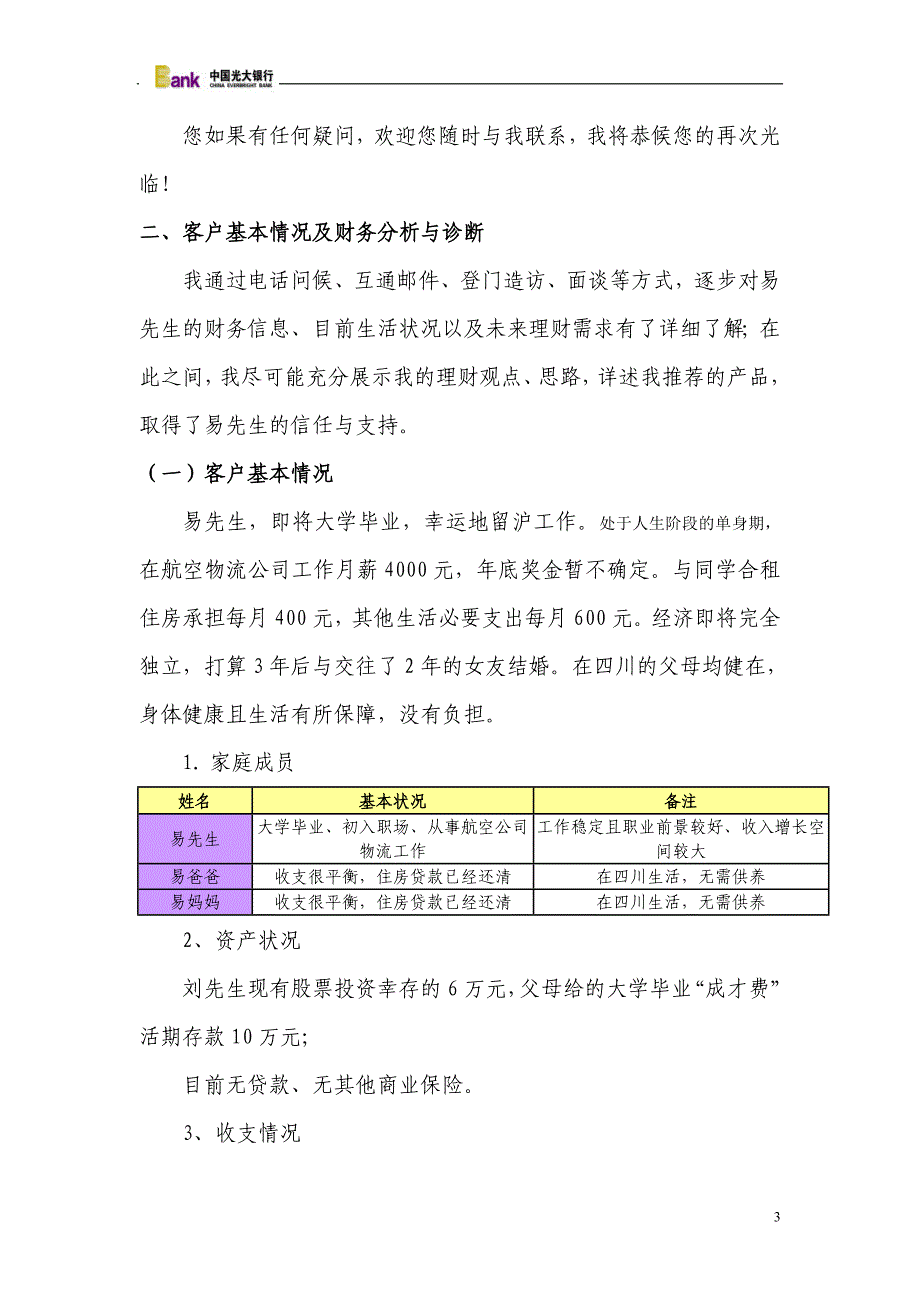 理财规划方案_第3页