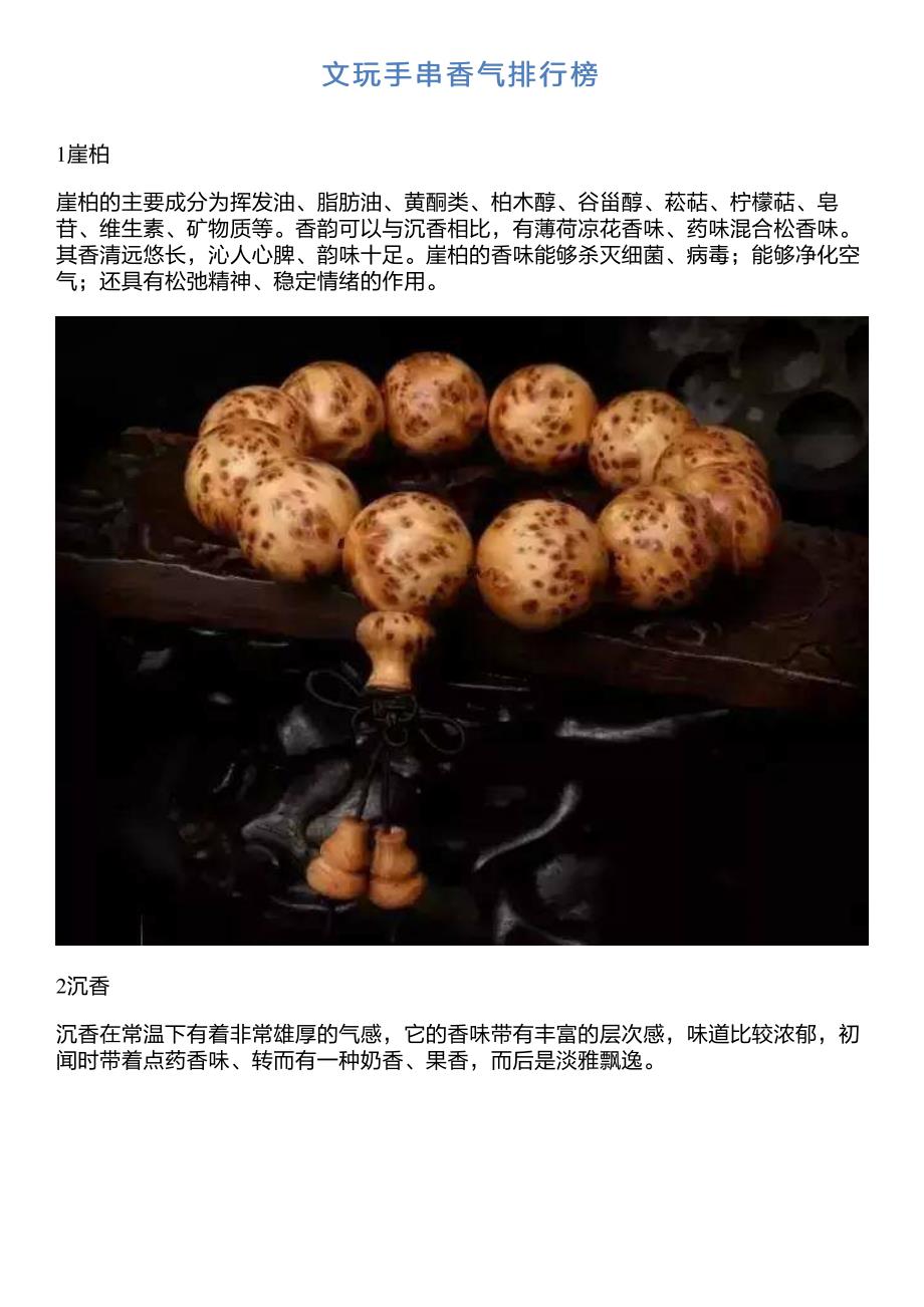 文玩手串香气排行榜_第1页
