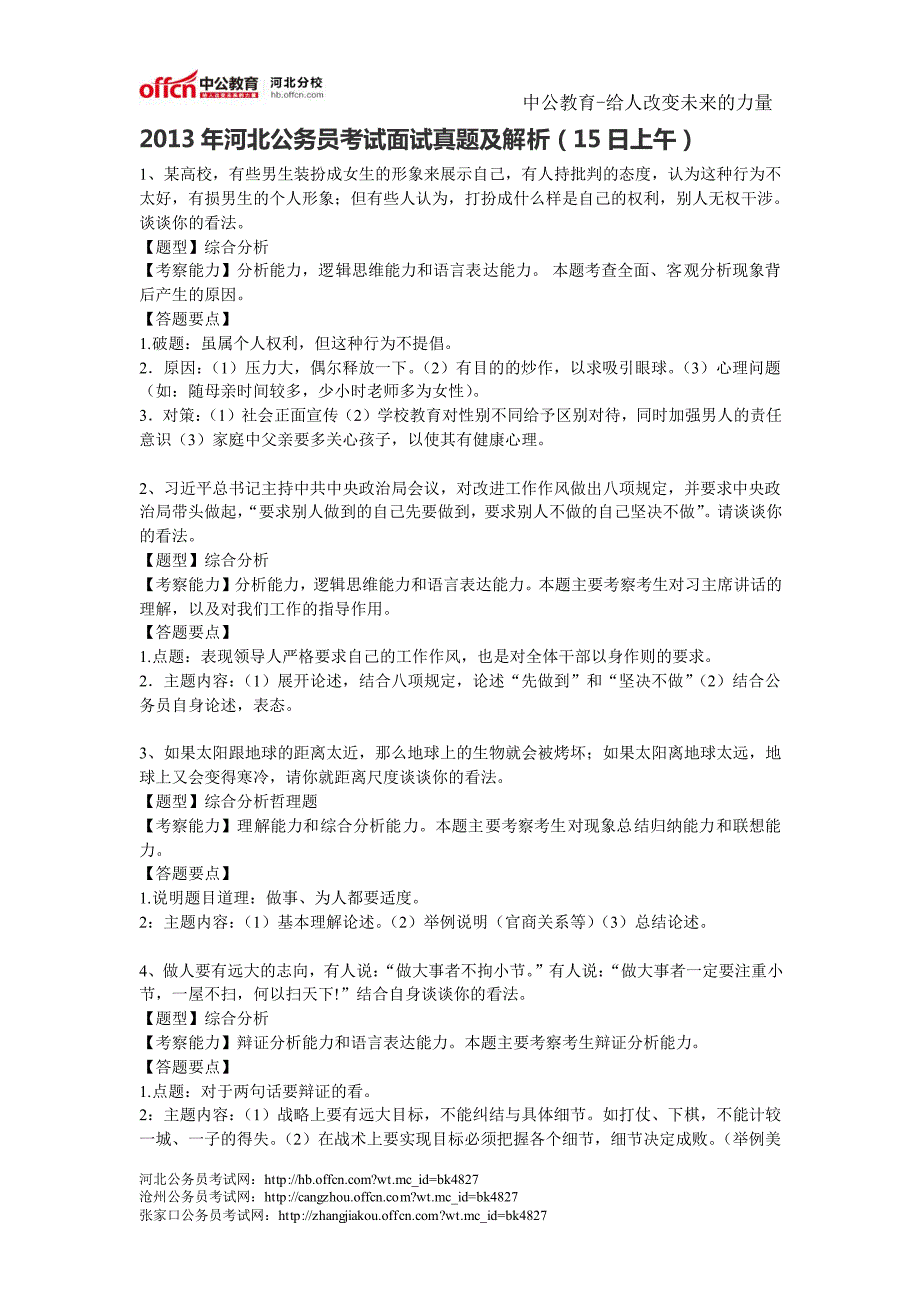 2013年河北公务员考试面试真题及解析(15日上午)_第1页