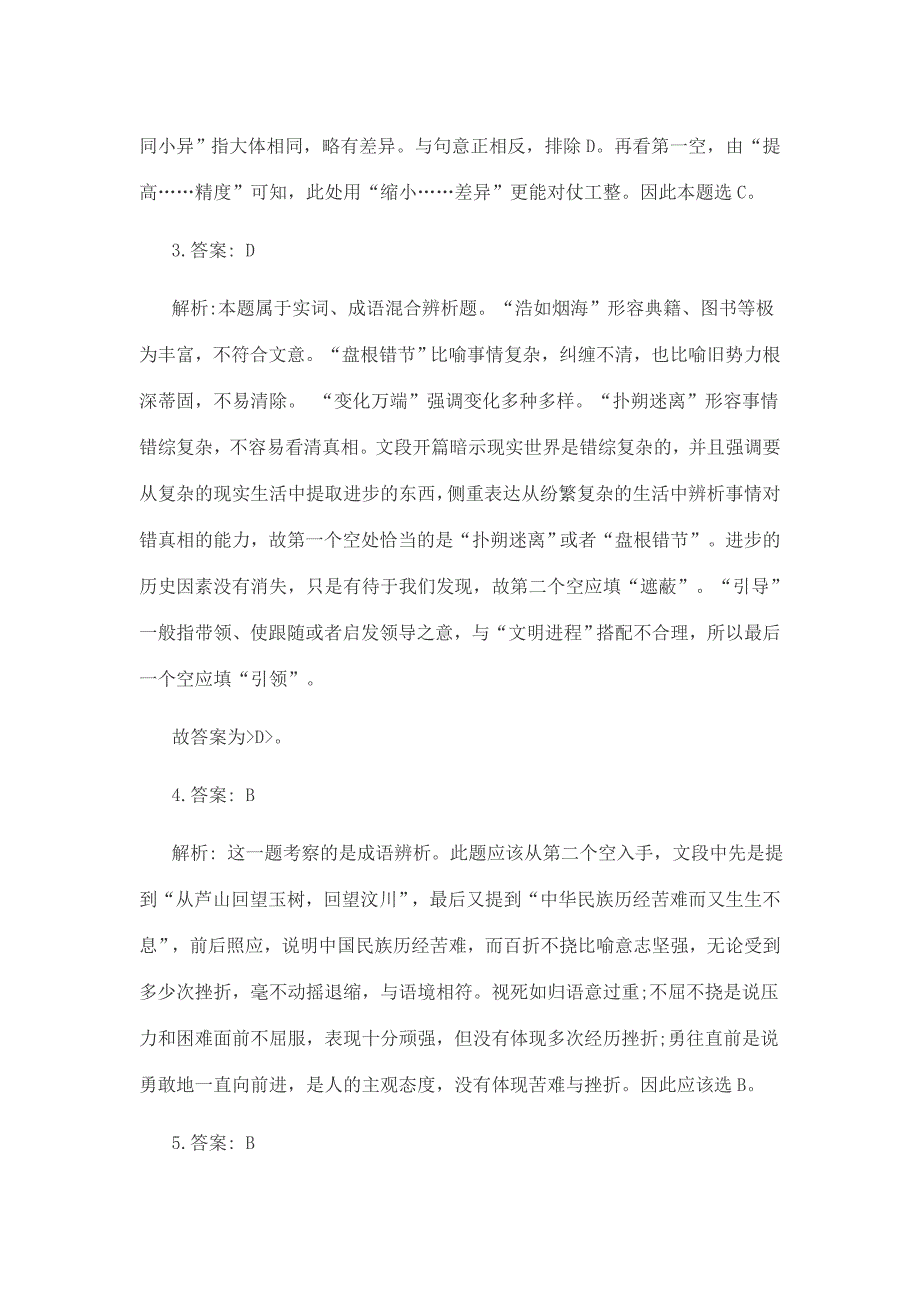 江西九江选调生考试每日一练(逻辑填空)(11.02)_第4页