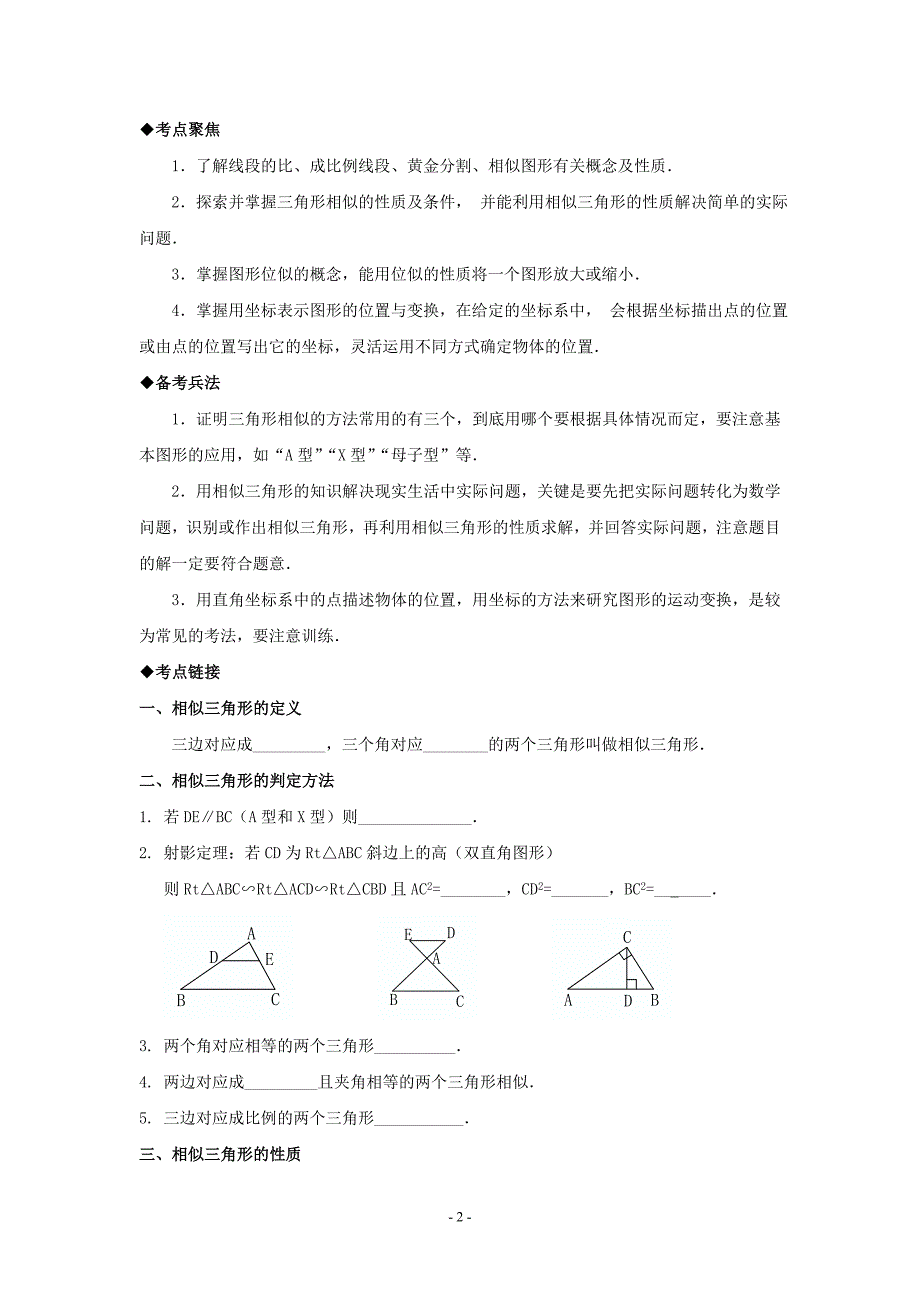 中学中考数学第一轮复习导学案-相似三角形_第2页