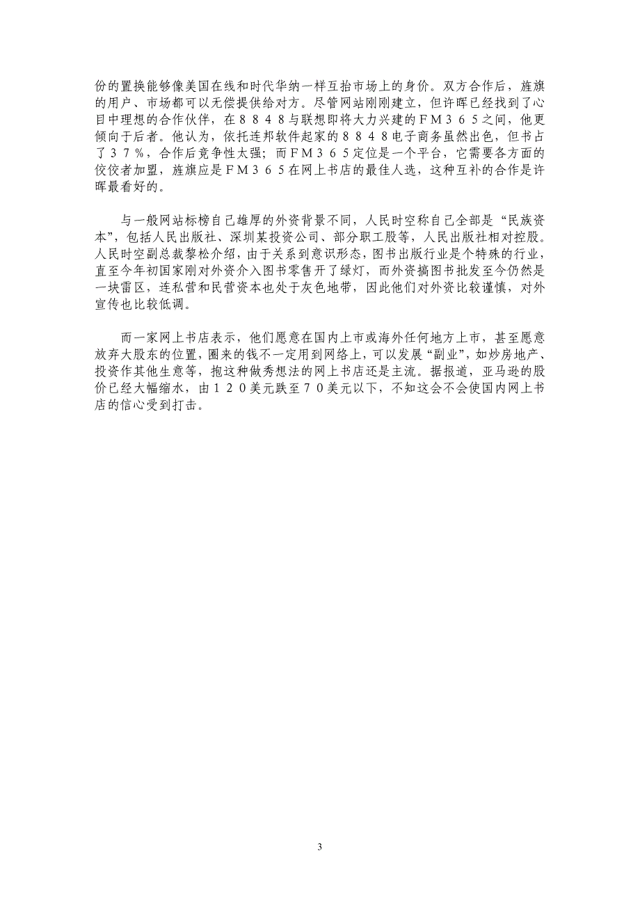 网上书店为钱做秀　行业走势两极分化_第3页