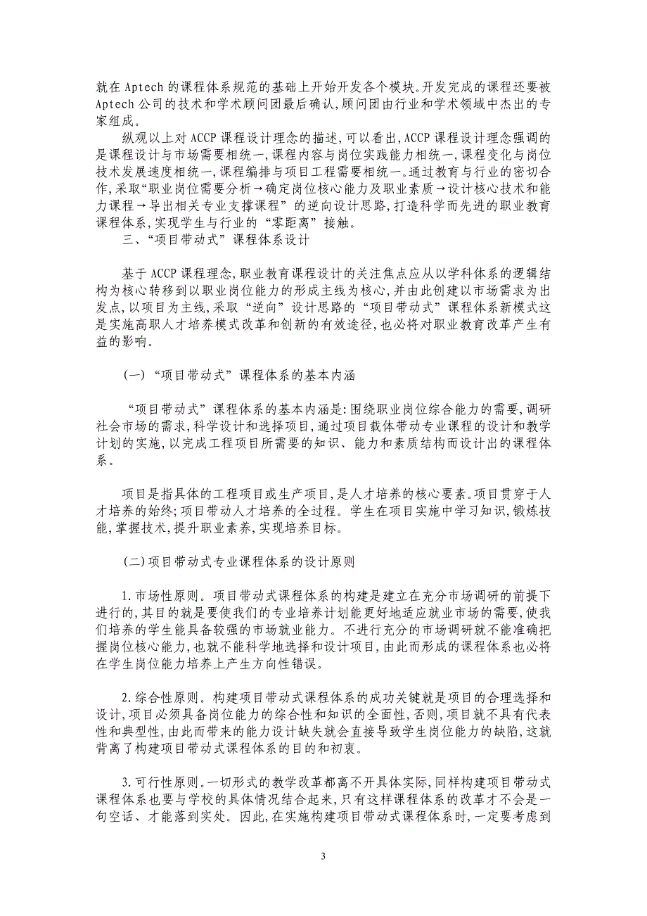 试论ACCP课程理念下的项目带动式课程体系设计_第3页