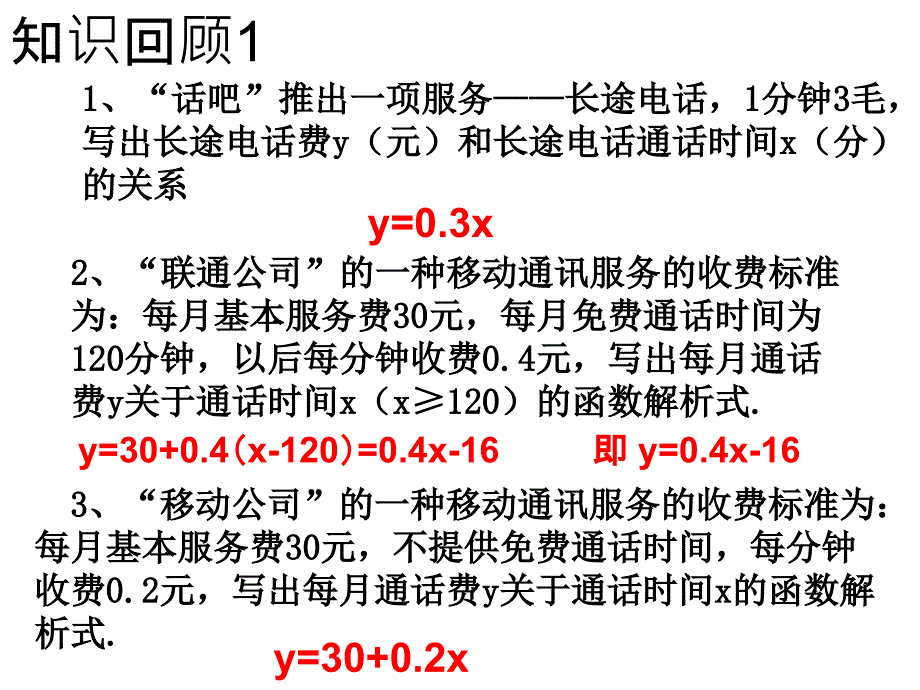 浙江省杭州市萧山区党湾镇初级中学八年级数学上册《7.3一次函数（2）》1_第2页