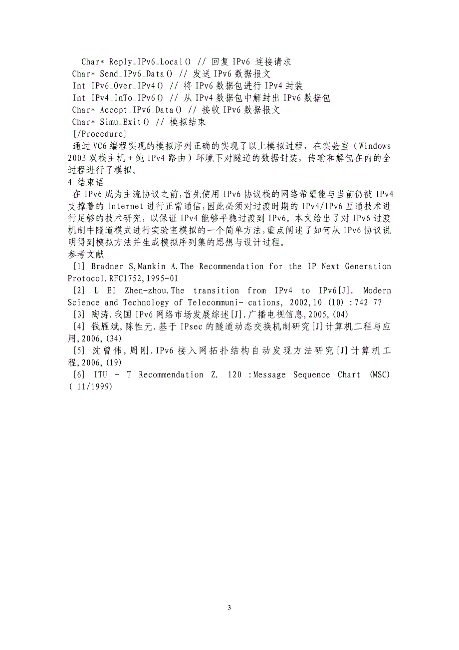 IPv6与IPv4隧道技术的编程模拟_第3页