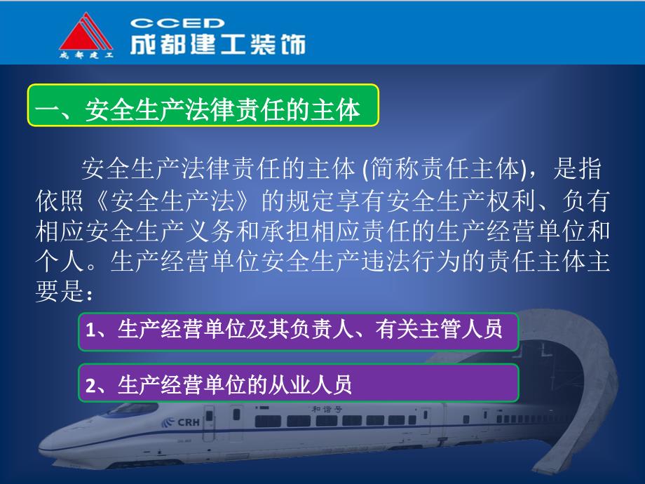 安全生产违法行为的法律责任_第3页