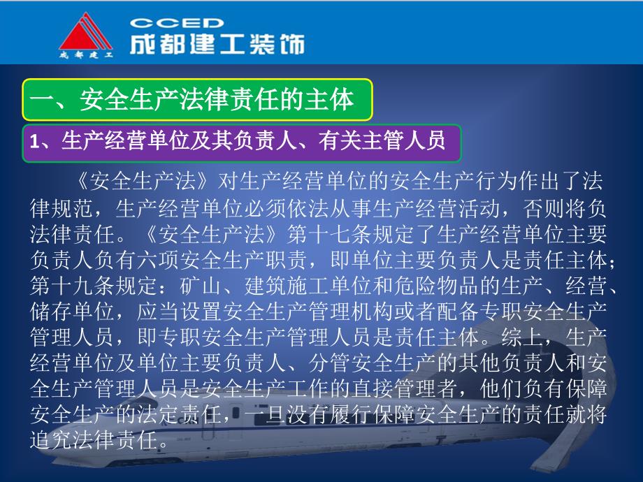 安全生产违法行为的法律责任_第4页