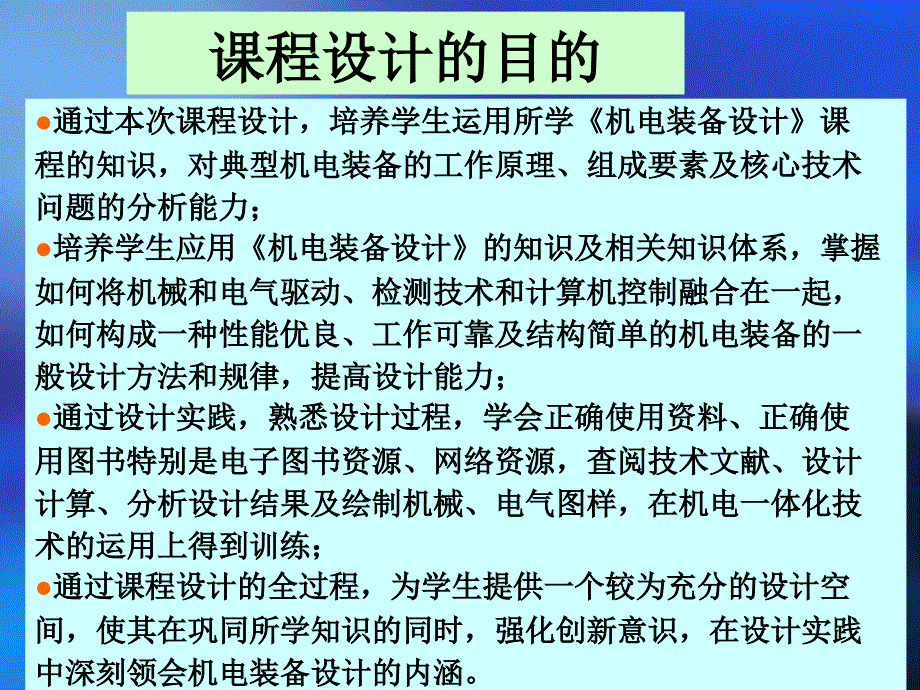 课程设计介绍_第2页