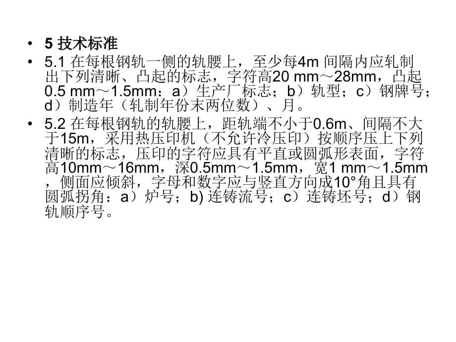 焊轨车间技术培训教程_第5页