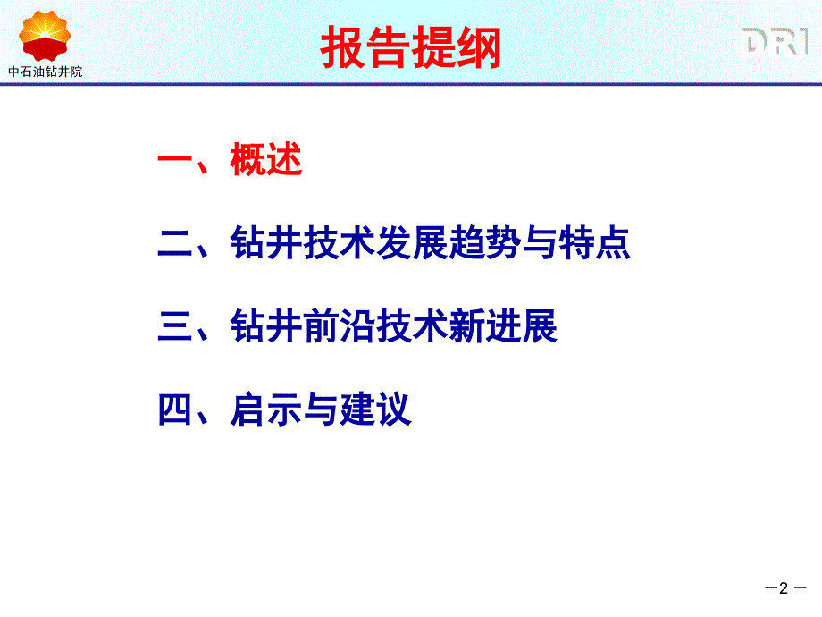 钻井前沿技术_第2页