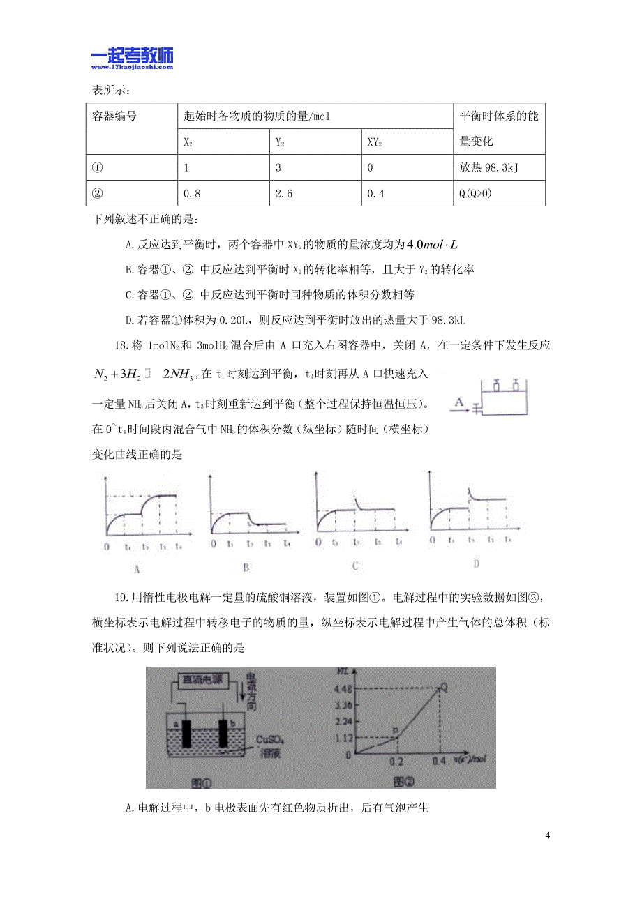 2011年 江西教师招聘考试 笔试 学科 高中 化学 真题_第4页