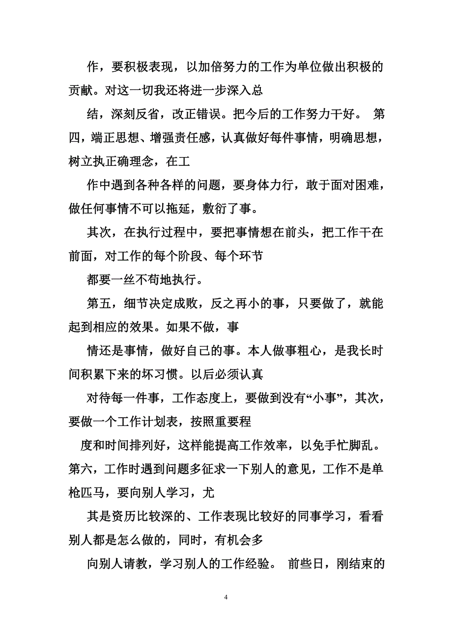 督查不力检讨书_第4页