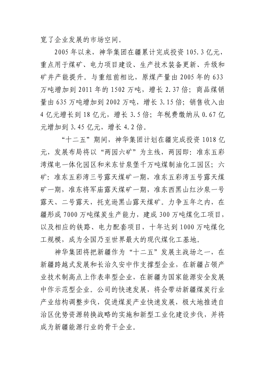 神华新疆能源有限责任公司简介_第2页