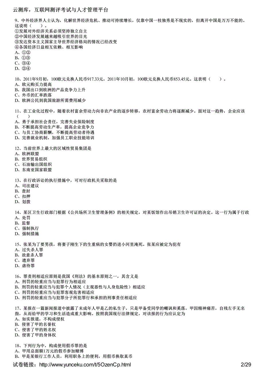 2012年北京公务员考试《行政职业能力测验》真题及解析(考生版)_第2页